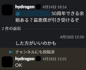 幹事を代わりにやることになった筆者